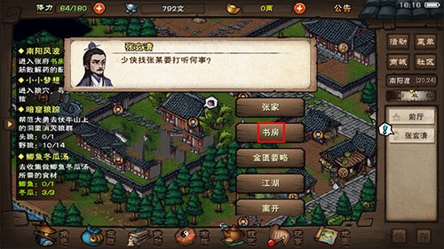 烟雨江湖张家书房怎么进入 烟雨江湖张家书房进入方法详解