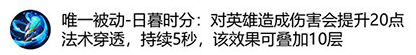 王者荣耀日暮之流怎么样 王者荣耀日暮之流适合哪些英雄