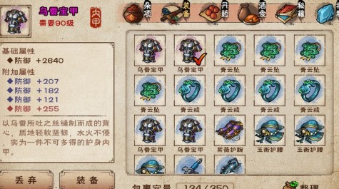烟雨江湖装备序列是什么意思 烟雨江湖装备序列详细介绍